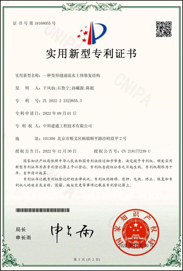 中科建通：创新乐鱼app设计解决隧道结构变形缝渗漏水治理痛点(图1)