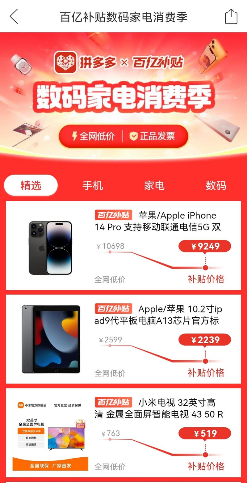 ▲4月6日，拼多多“百亿补贴数码家电消费季”正式上线，打开APP进入百亿补贴频道即可参与。.jpg