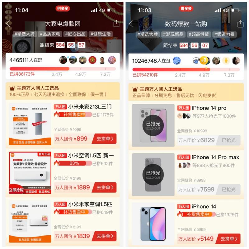 ▲在拼多多万人团的数码家电主题活动中，小米苹果多款产品被抢光，并进行紧急补货。.jpg