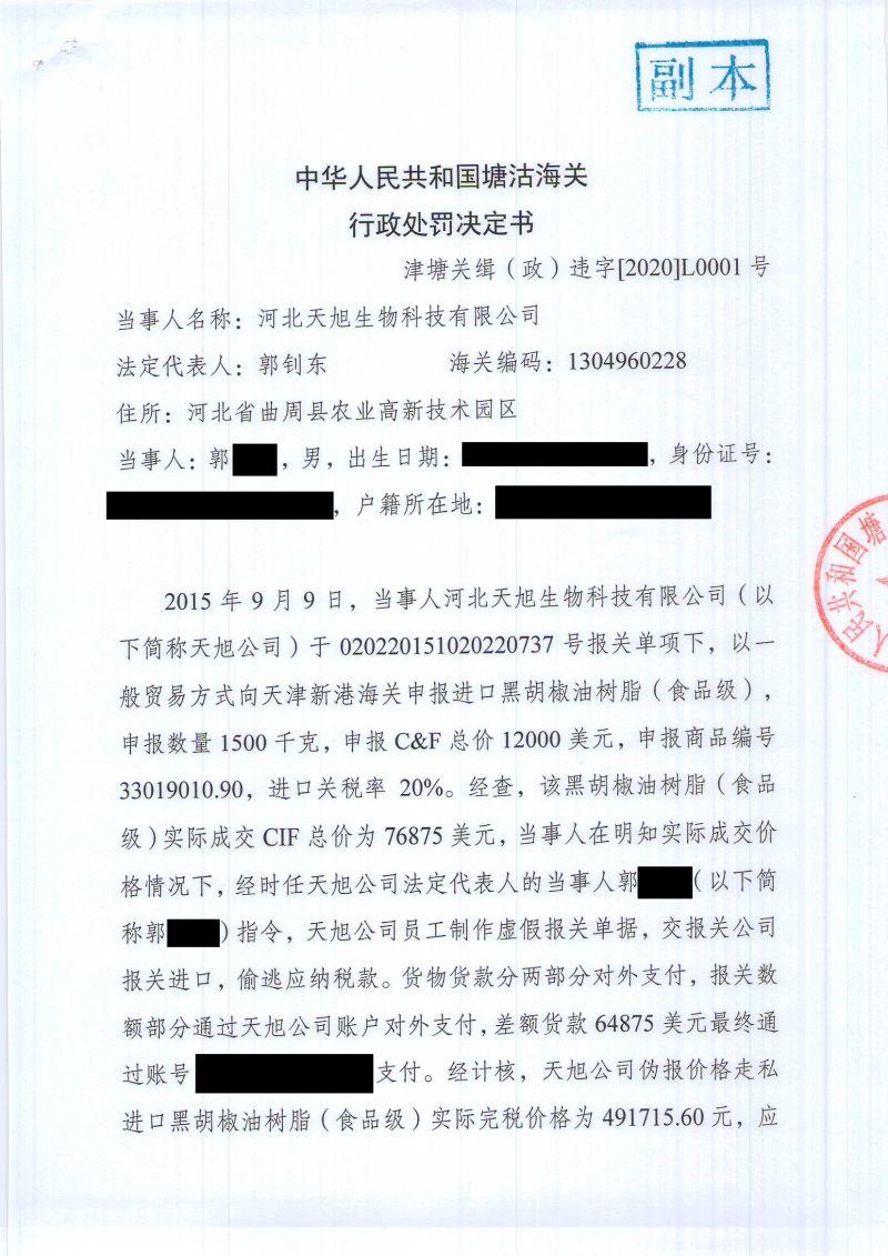 津塘关缉（政）违字〔2020〕L0001号-1