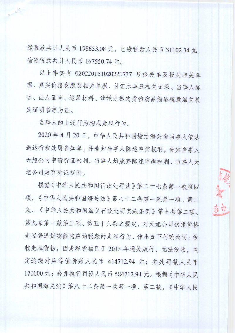 津塘关缉（政）违字〔2020〕L0001号-2
