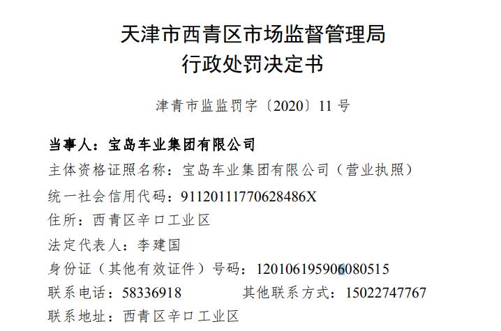 宝岛车业又出事了 中国质量新闻网