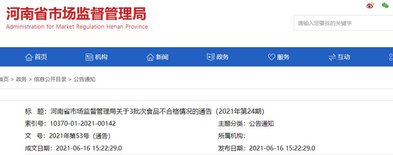 河南省市场监督管理局食品抽检3批次不合格，涉及单晶冰糖、芝麻酱、苏打水饮料-中国质量新闻网