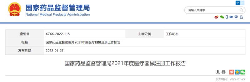 国家药品监督管理局21年度医疗器械注册工作报告 中国质量新闻网