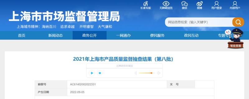 21年上海市产品质量监督抽查结果 第八批 中国质量新闻网